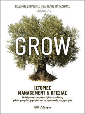 cover image of Grow--Ιστορίες Management & Ηγεσίας